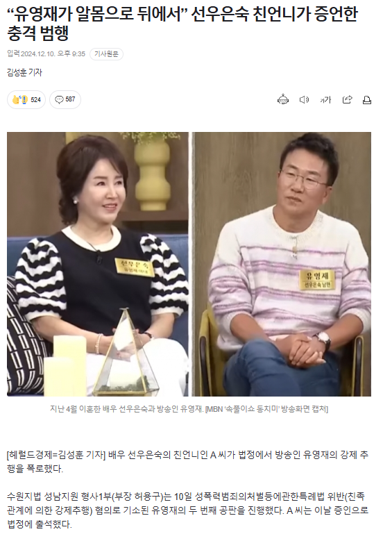 "유영재가 알몸으로 뒤에서” 선우은숙 친언니가 증언한 충격 범행 | 인스티즈