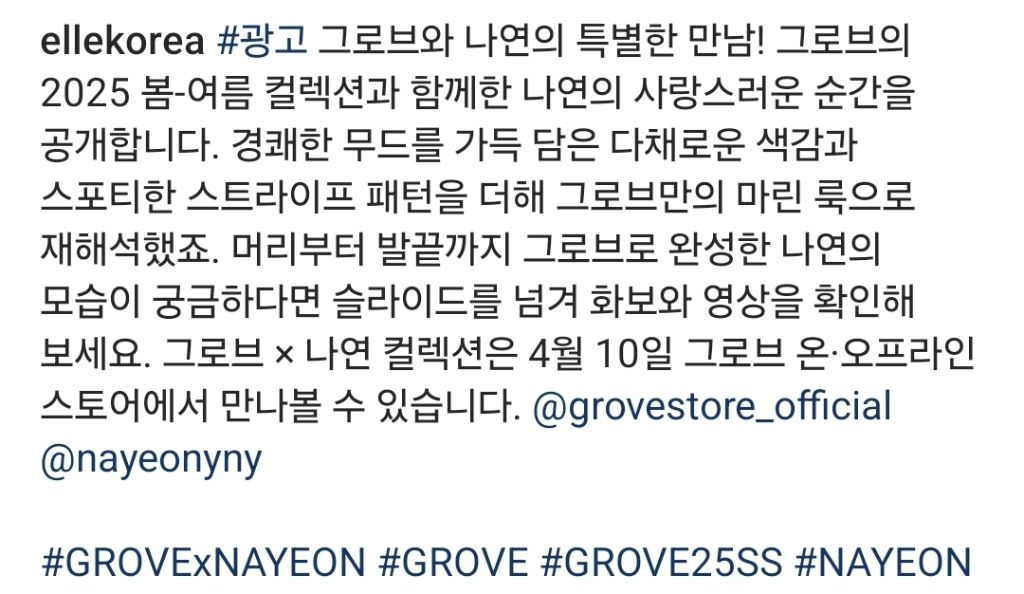 ellekorea 인스타 트와이스 나연×Grove 화보 | 인스티즈