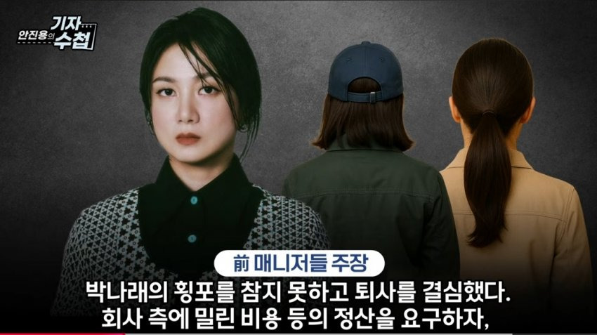 박나래 매니저 성별 둘 다 여자 | 인스티즈