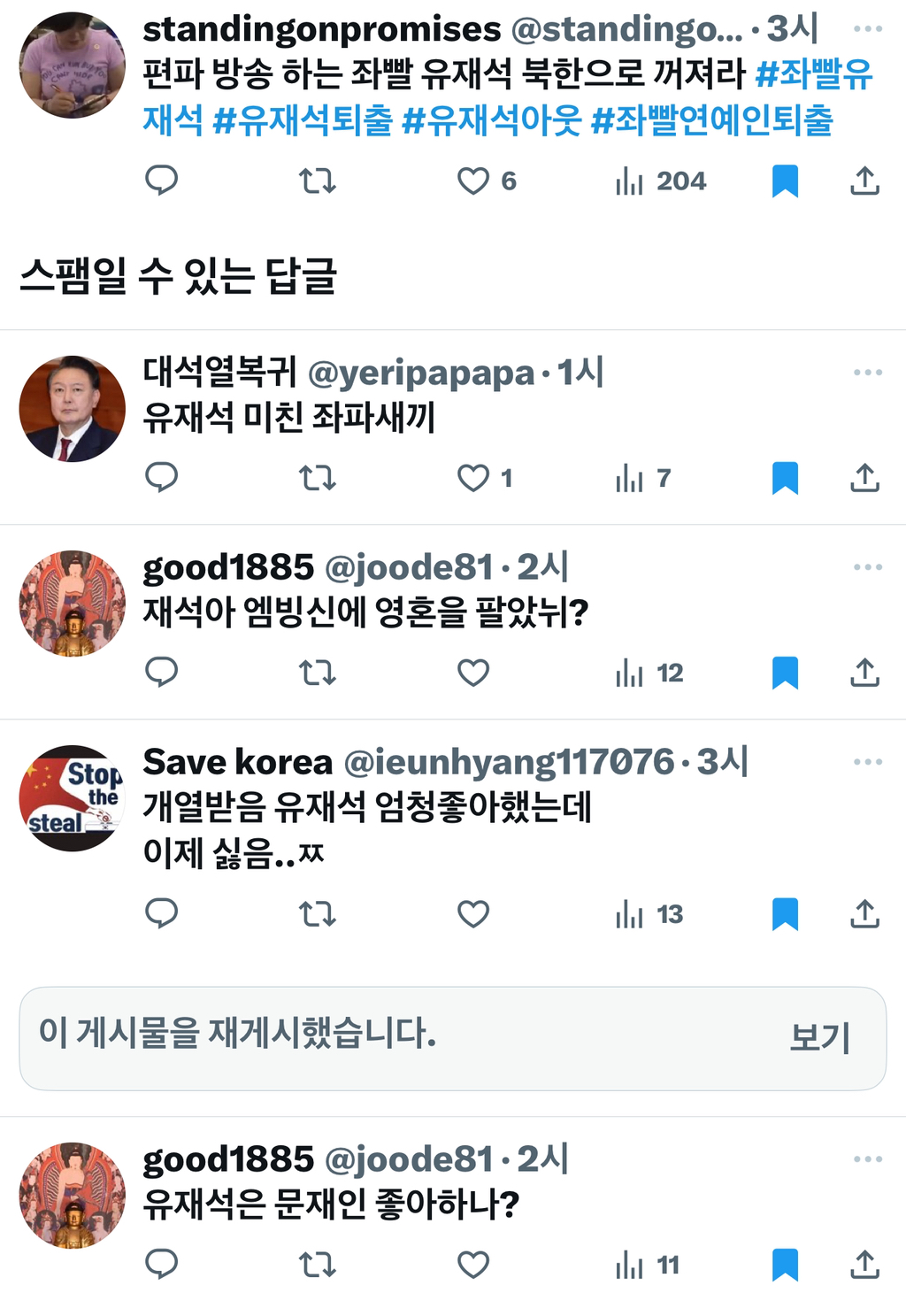 2찍들이 유재석 8년내내 까는 수준 | 인스티즈