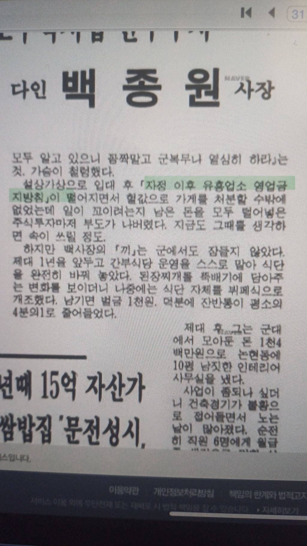 대학생때 유흥업소 창업했었다는 ㅂㅈㅇ.......(?!) | 인스티즈