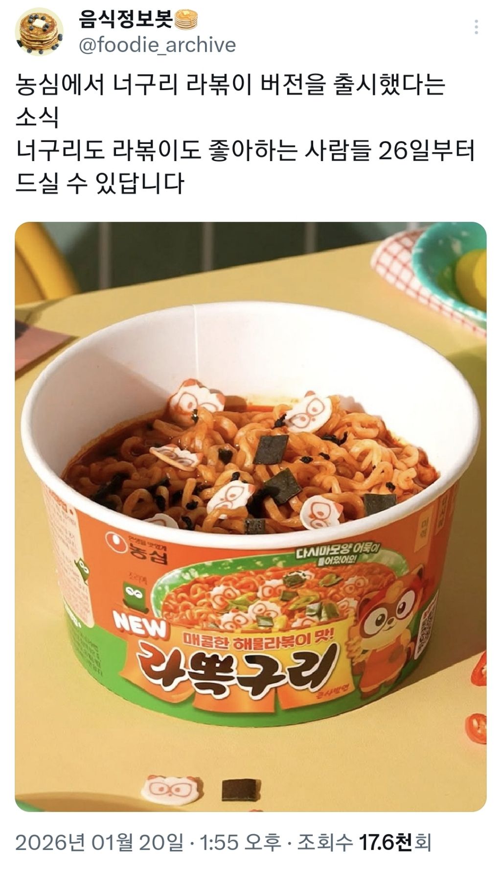 농심 라뽁구리 출시 | 인스티즈