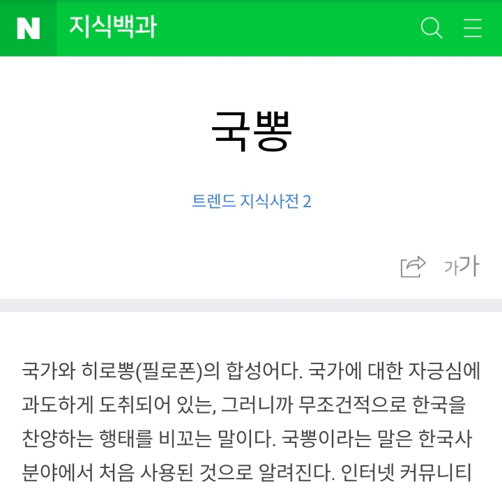 애국심이란 멀쩡한 단어두고 좆본어 합성어인 ㅗ국뽕ㅗ 사용하지 맙시다 | 인스티즈