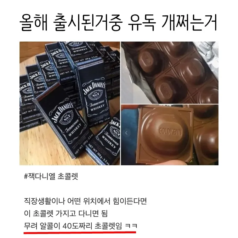 작년에 출시된 개쩌는 초콜릿 | 인스티즈