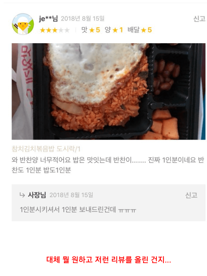 어이없는 음식점 배달 별점 1점 리뷰 | 인스티즈
