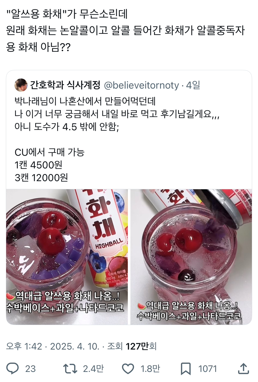 난 알쓰라는 말 자체가 잘못되었다고 생각함. Twt | 인스티즈