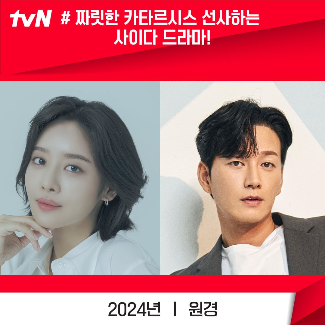 올해도 대박 예감! tvN 2024년 드라마 라인업 대공개 | 인스티즈