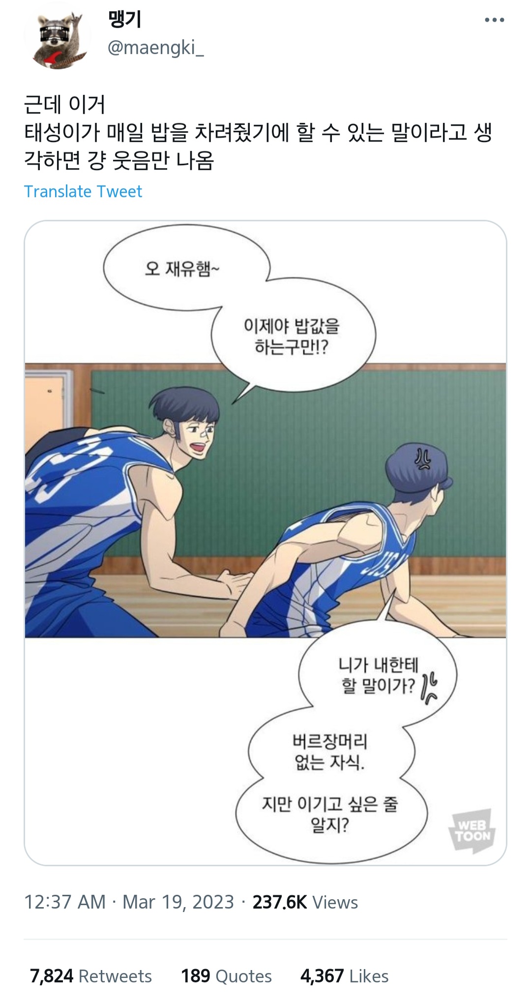 가비지타임 트윗 캡쳐 58개 | 인스티즈