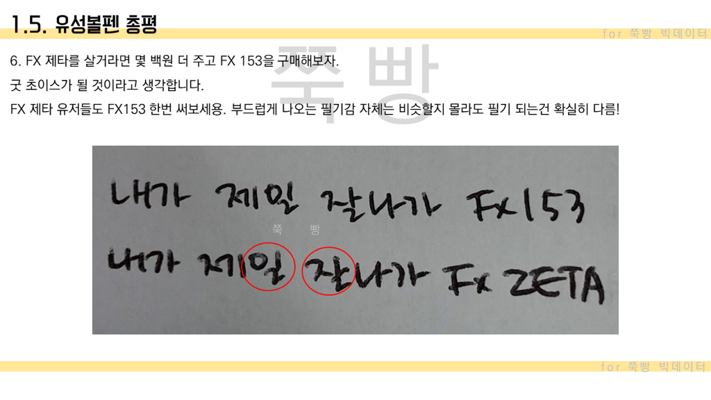 ❌국산펜은 쓸만한게 없다고?❌ 그렇지않아❗️❗️ 직접써보고 쓰는 🌈국산펜 리뷰 : 1. 유성볼펜 편🌈 +수정 | 인스티즈