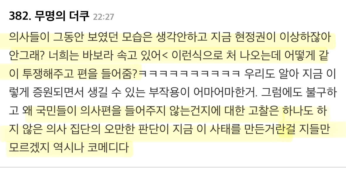 의대증원 관련 많은 국민들이 의사편을 안 드는 이유 | 인스티즈