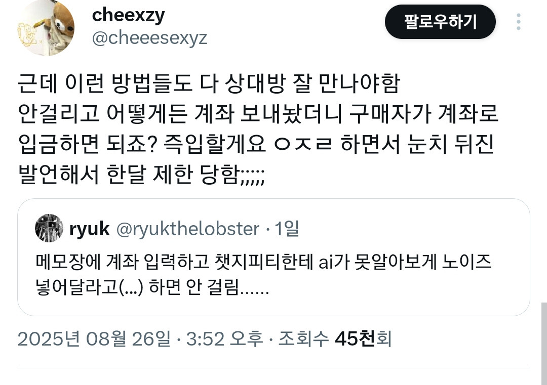 번개 장터에서 개인 계좌 줄려고 온갖 방법을 쓰는 사람들 | 인스티즈