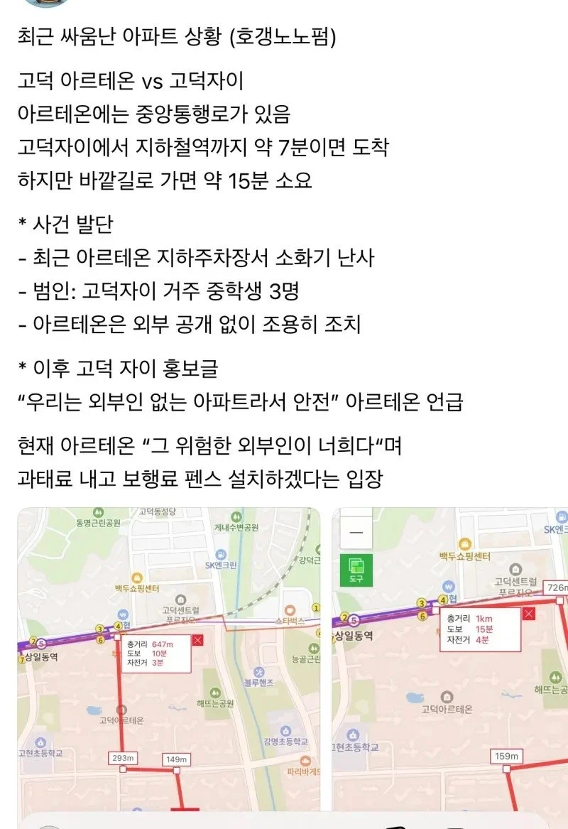 최근 고덕에서 싸움난 아파트 상황 | 인스티즈