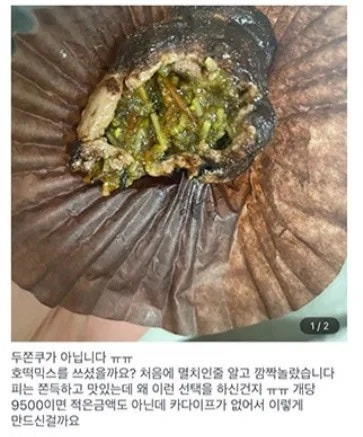 슬슬 사기매물 늘어나고 있는 두쫀쿠.jpg | 인스티즈