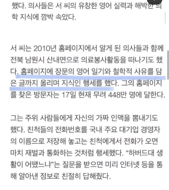 의사들도 속은 가짜 하버드대 의사 | 인스티즈