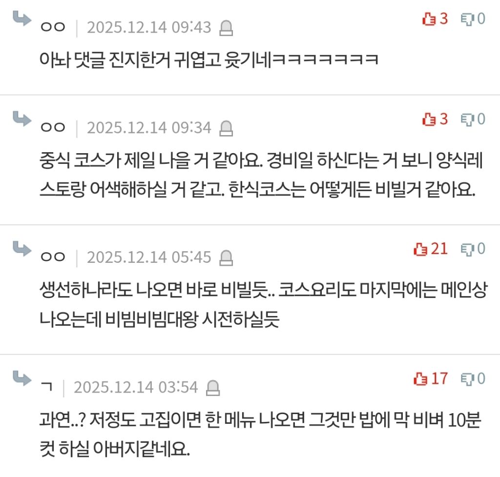 판) 뭐든 비벼먹는 아빠 상견례 어떡하죠 | 인스티즈