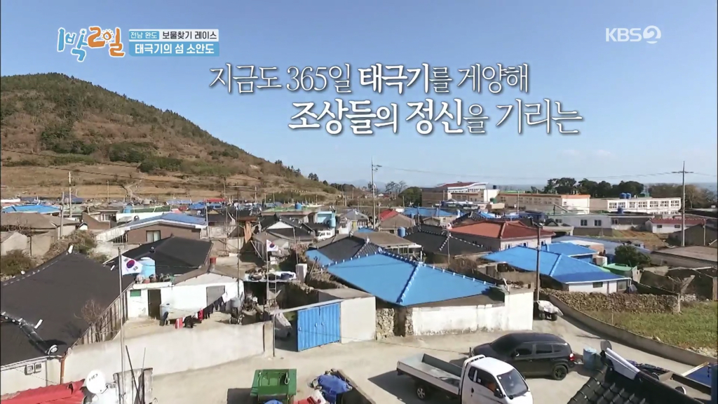 [1박 2일] 태극기의 섬, 소안도 | 인스티즈