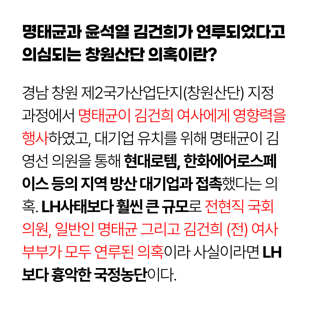 나라가 망하는줄 알았던 LH 사태 vs 윤석열 김건희도 엮인 창원산단 의혹 | 인스티즈