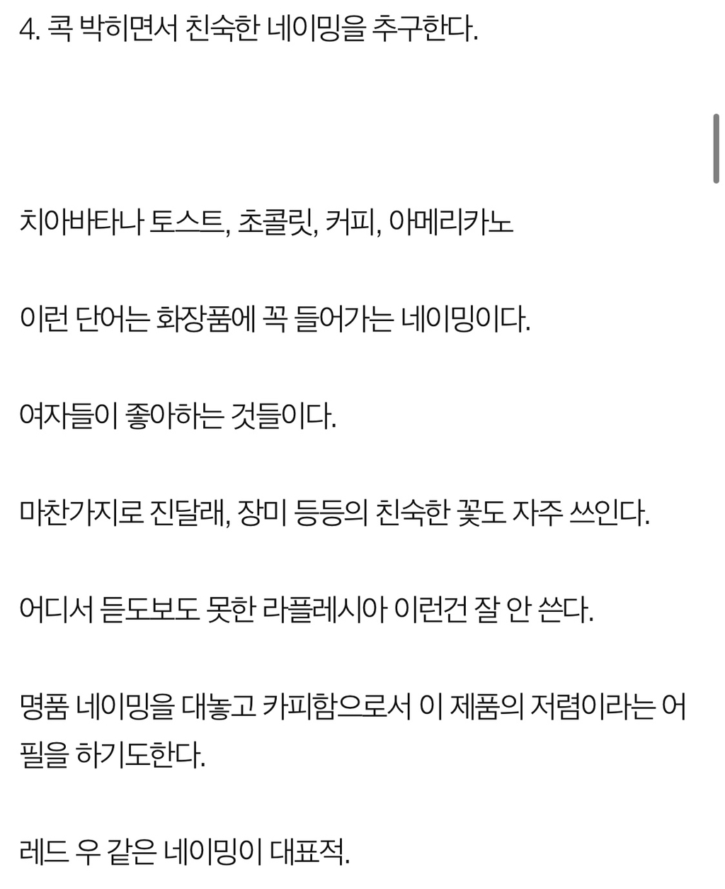 로드샵 화장품 회사가 여자들의 지갑을 터는 수법 | 인스티즈