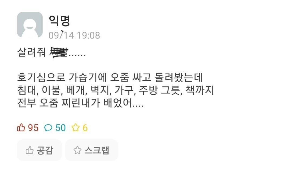 가습기에 오줌싼 대학생의 최후 | 인스티즈
