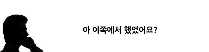 보이스피싱 사기 전화 받은 사람이 하필이면 형사 | 인스티즈