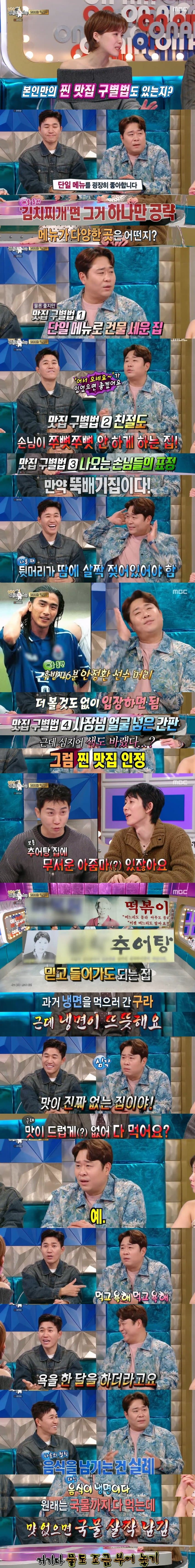 문세윤의 찐 맛집 구별법 | 인스티즈