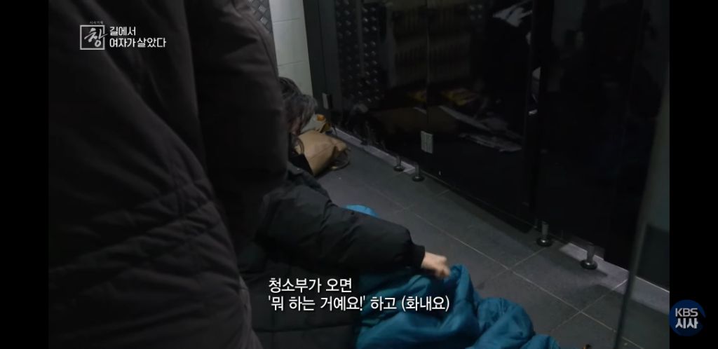 여자노숙인이 자는 화장실 | 인스티즈