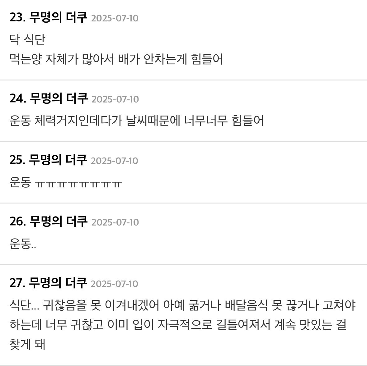 다이어트 할 때 나는 식단이 더 힘들다 VS 운동이 더 힘들다 | 인스티즈