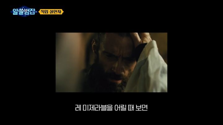 [알쓸범잡] 레미제라블에서 장발장이 어떻게 더이상 범죄를 저지르지 않고 시장이 되는지 기억하세요? | 인스티즈