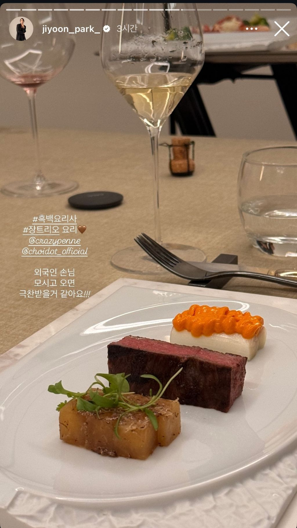 최현석 쵸이닷 방문한 박지윤 인스스 | 인스티즈