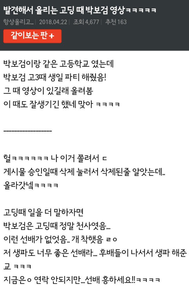 고딩때도 인싸였던 박보검 | 인스티즈