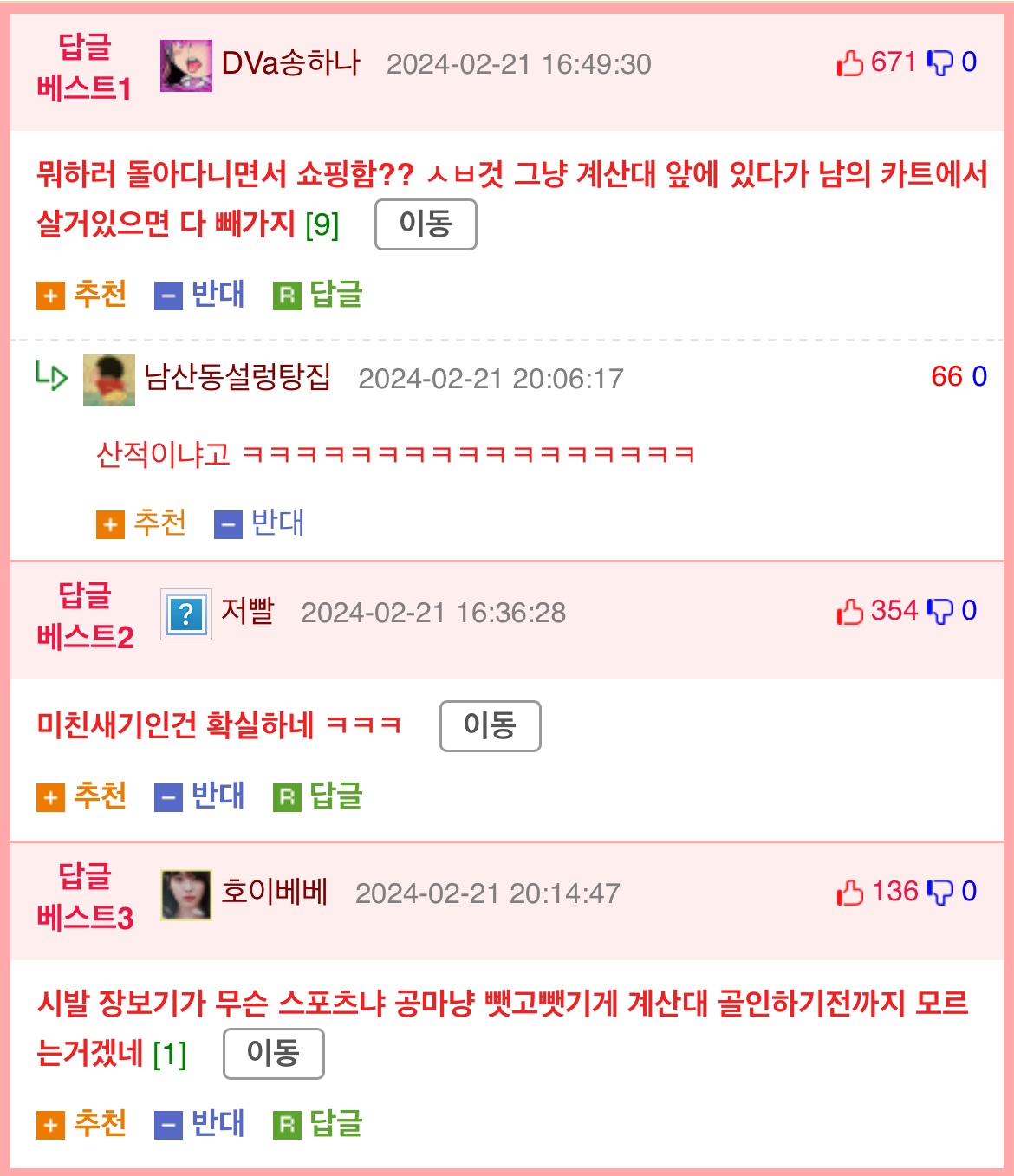 이마트에 출몰한 깐풍기 빌런 | 인스티즈