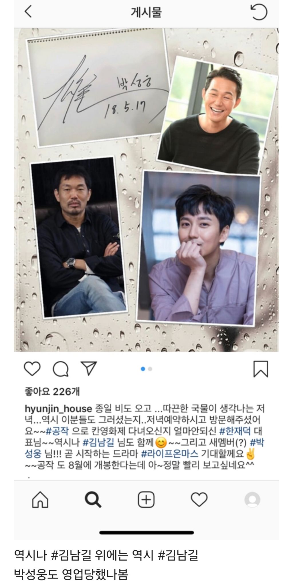 김남길 닭볶음탕집에 지분있는지 궁금한 달글 | 인스티즈