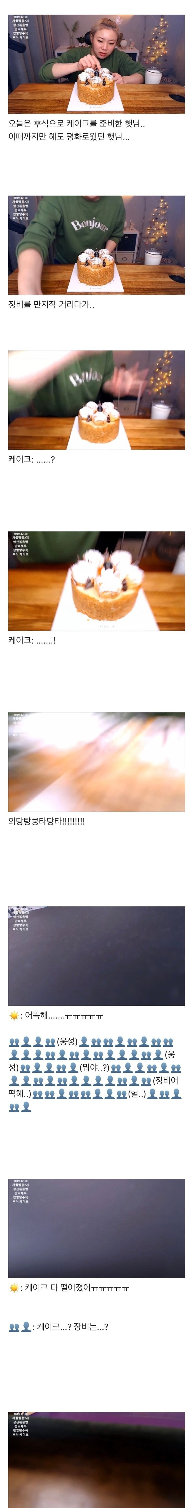 입짧은햇님 방송사고 레전드............... | 인스티즈