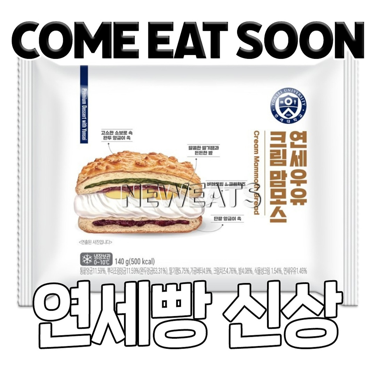 연세빵 신상 | 인스티즈
