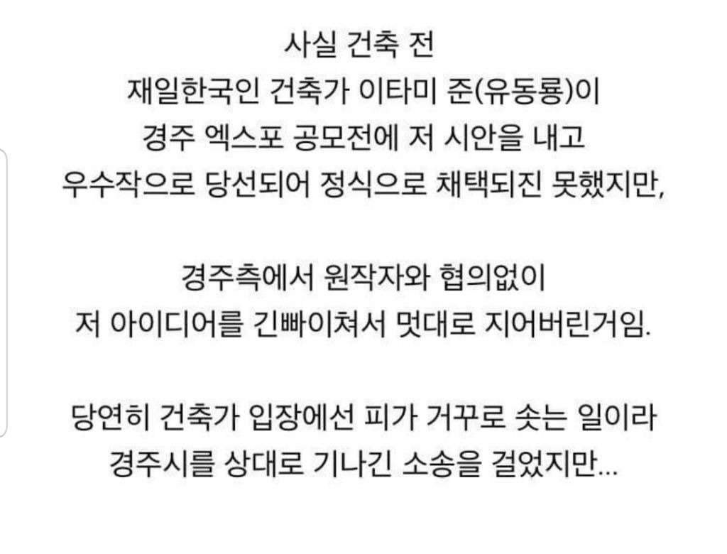 건축가의 애환이 담긴 경주타워 | 인스티즈