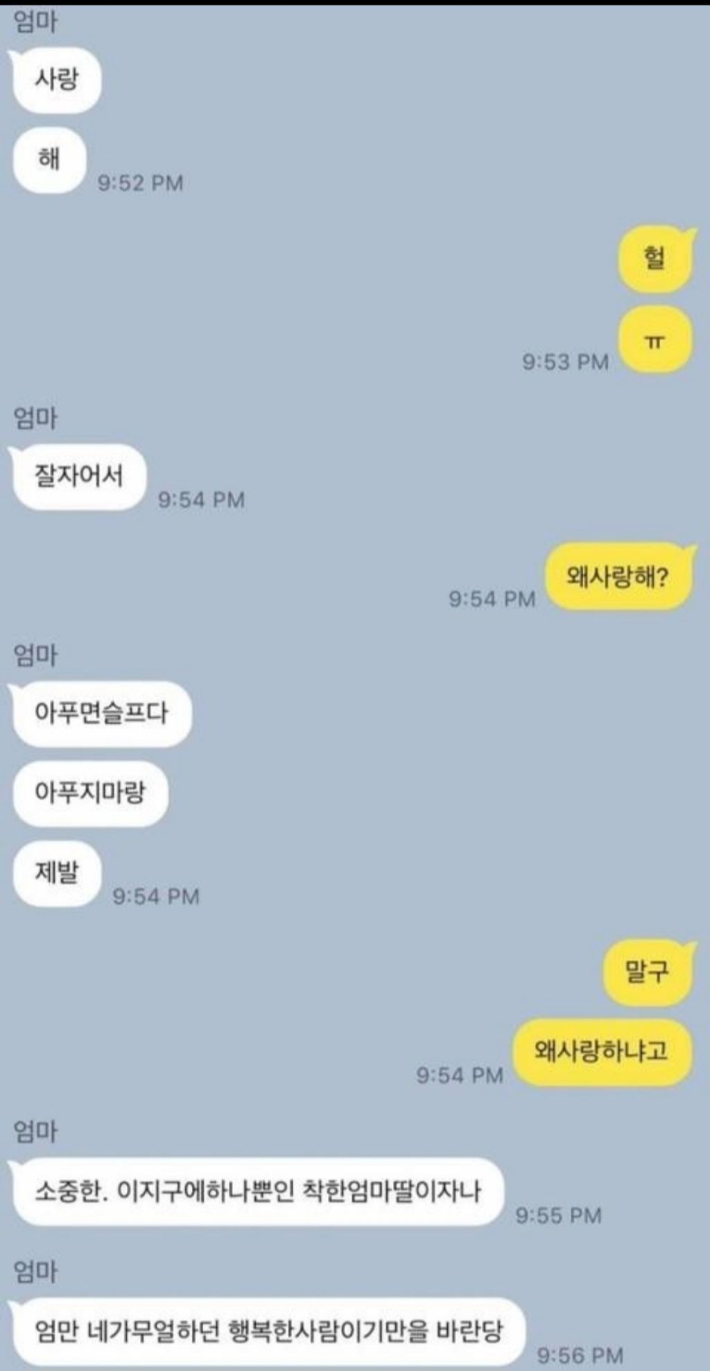눈물나는 엄마 카톡문자 레전드모음 | 인스티즈