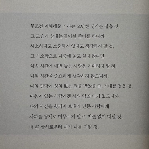 나를 사랑하는 일을 제일 잘할 것이다 | 인스티즈