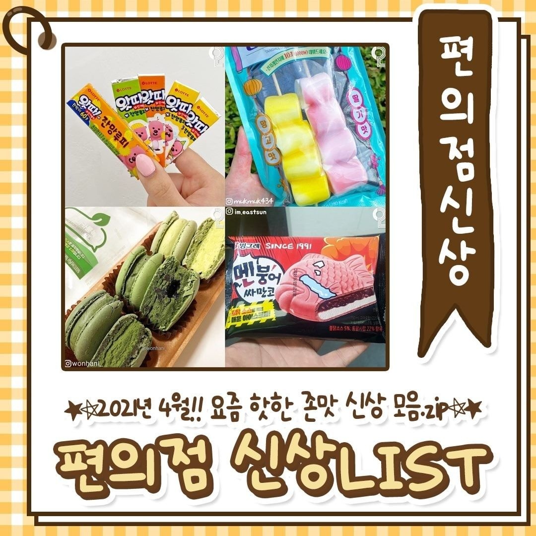 편의점 신상 리스트.jpg | 인스티즈