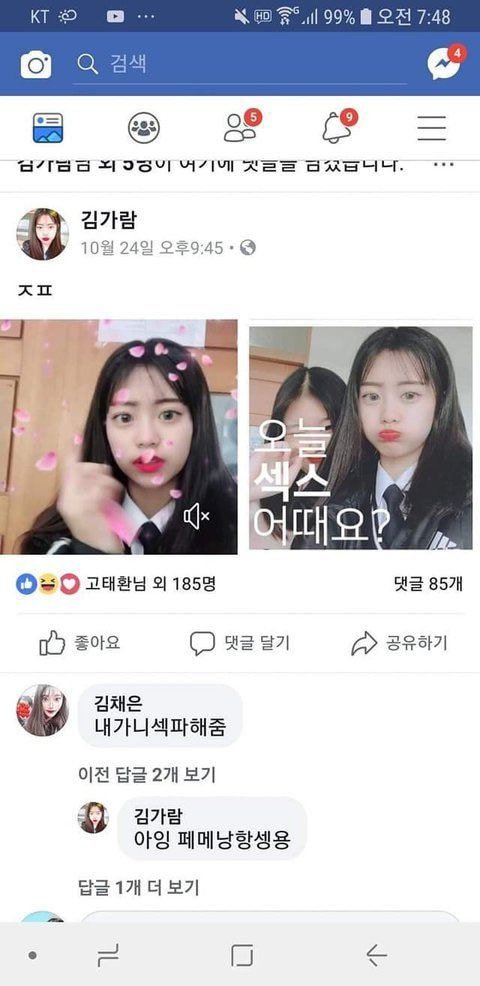 학폭피해자라는 르세라핌 김가람 | 인스티즈