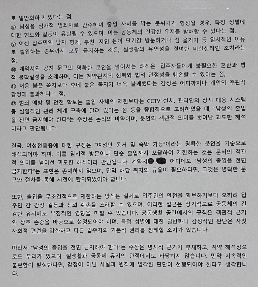 여성 전용 오피스텔에 붙은 세입자의 글 | 인스티즈