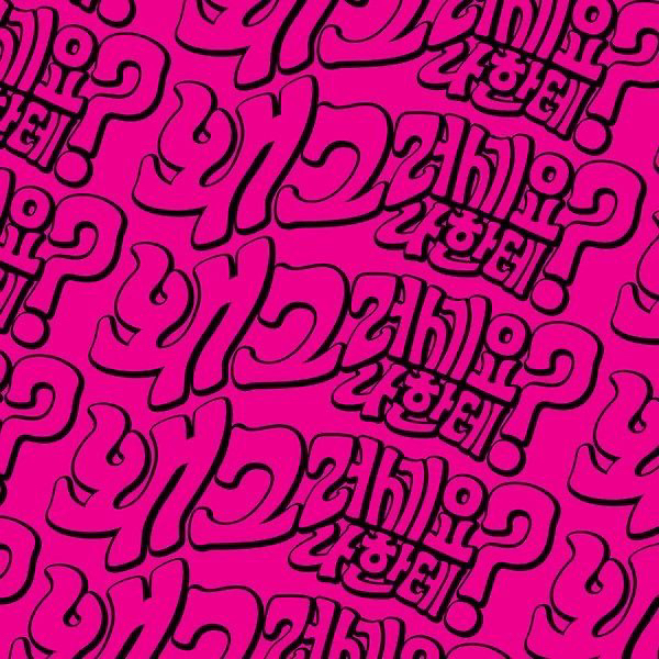 아 어쩌라고요 존나 내 맘대로 살 거야 | 인스티즈