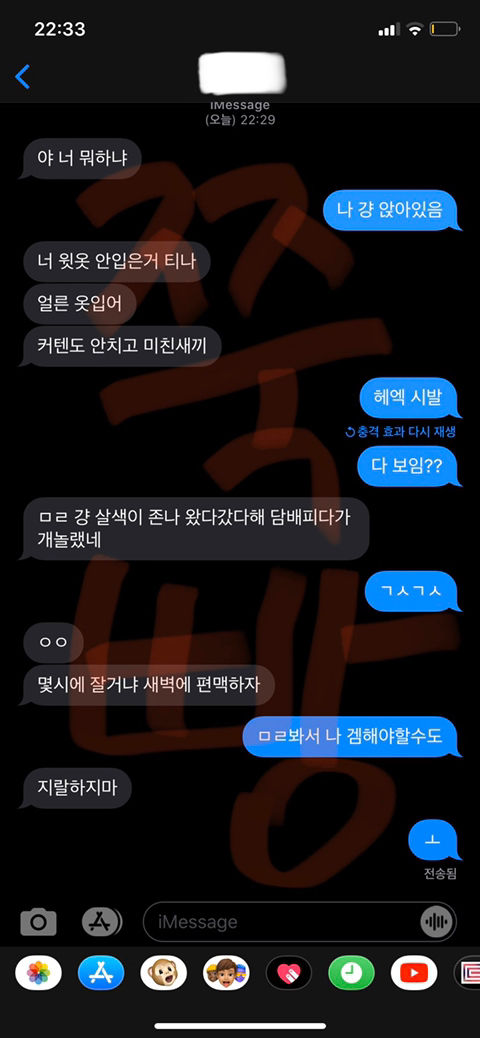 [익웃] 씨발 애들아,, 나 너무 웃겨ㅋㅋㅋㅋㅋㅋㅋㅋㅋㅋ 창문 불투명한거라 샤워하고 나와서 암생각없이 나체로 앉아있었는데 건너편 사는 남사친한테 문자옴 | 인스티즈