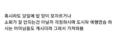 수능 앞두고 도시락 예행 연습중이신 수험생 어머님들 | 인스티즈