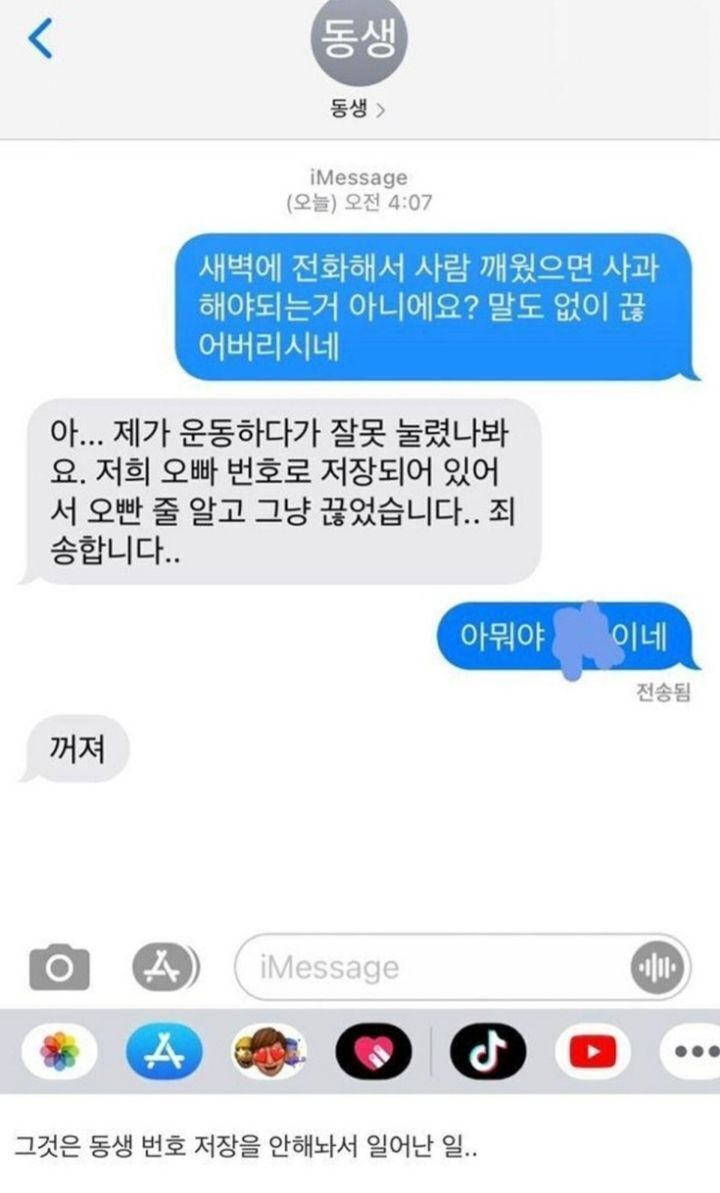 새벽 4시에 온 부재중전화.jpg | 인스티즈