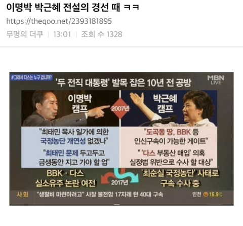 이명박 박근혜 전설의 경선 때 ㅋㅋ | 인스티즈