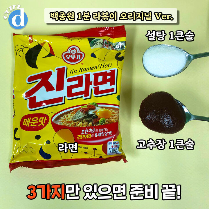 백종원표 라볶이 레시피 jpg | 인스티즈