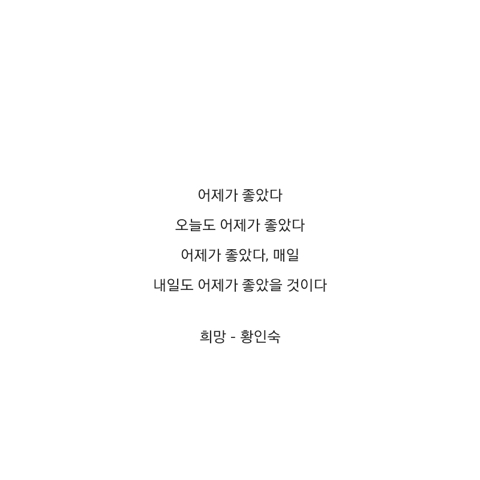 아픈 시간들은 다 앓고 난 후에 어디에 폐기되는 걸까 | 인스티즈