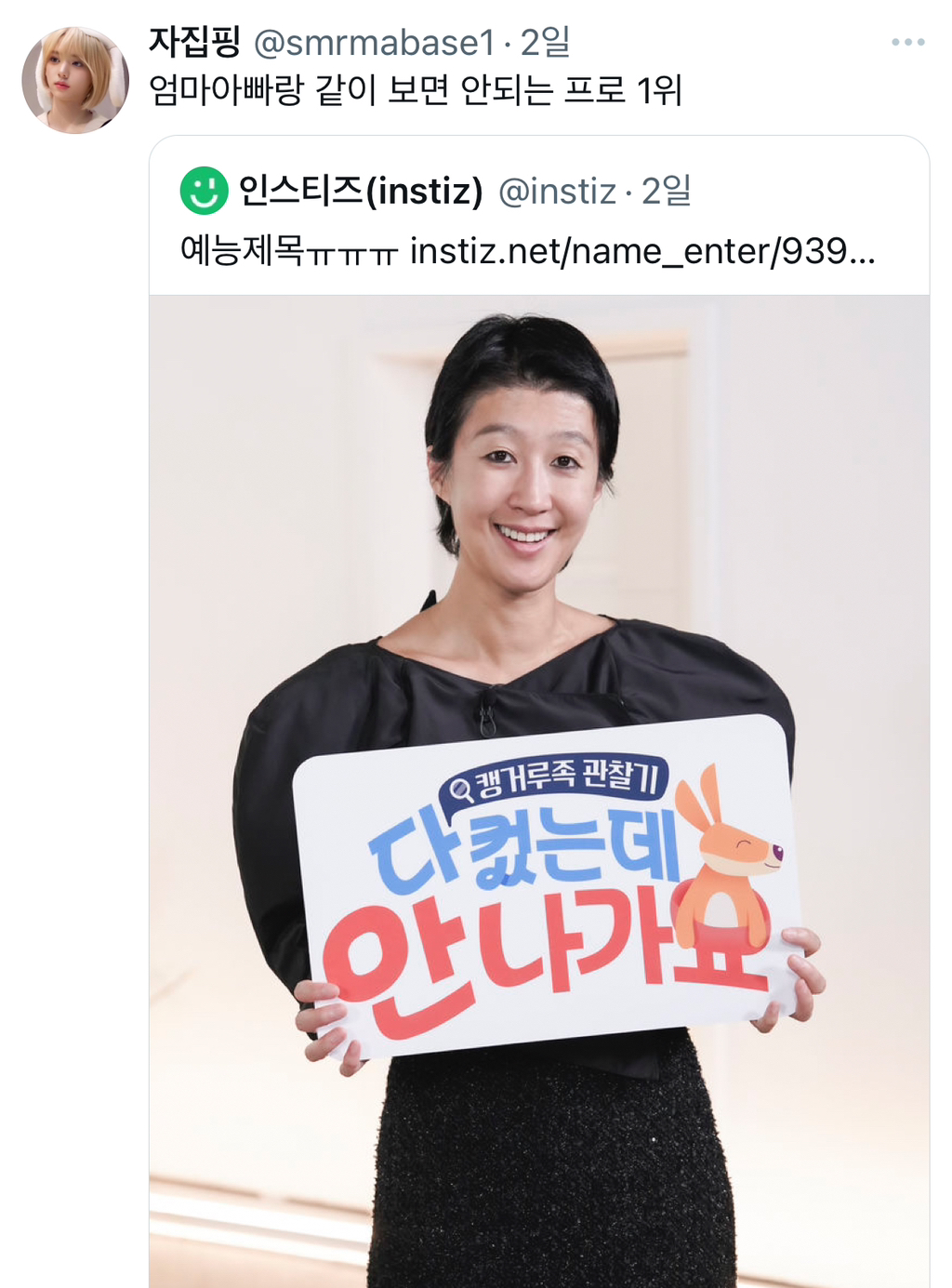 트위터에서 인용 난리난 ”캥거루족 관찰기 다컸는데 안나가요" | 인스티즈