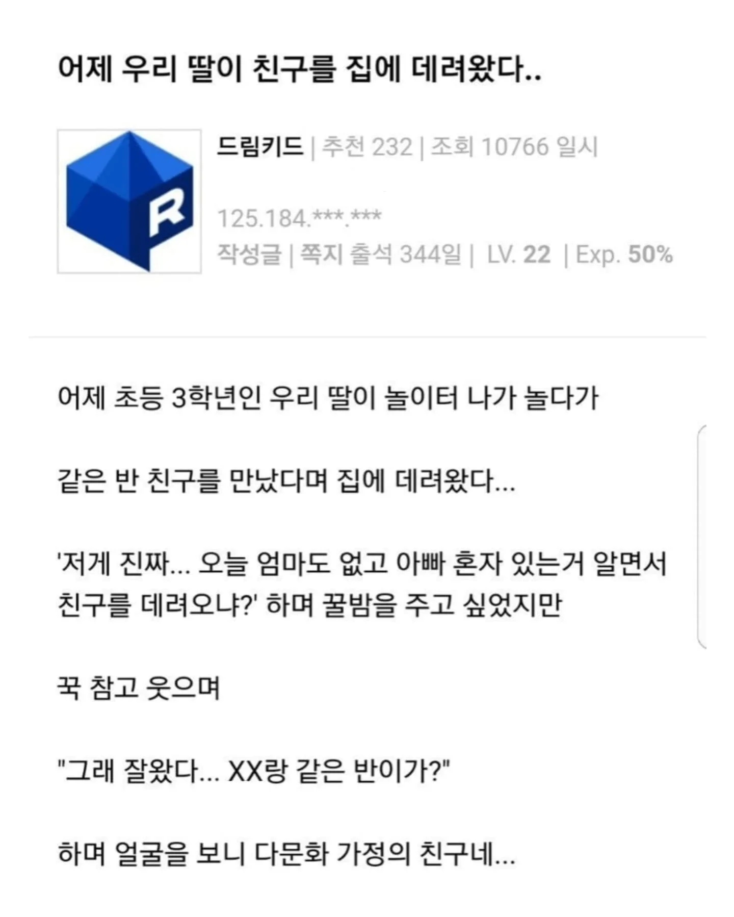 초3 딸래미가 집에 친구를 데려왔다 | 인스티즈