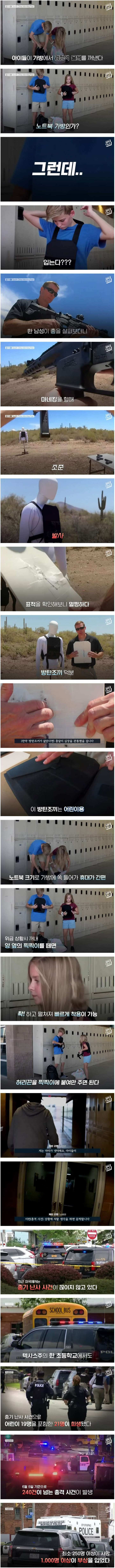 요즘 미국 학생들이 가방에 챙긴다는 물건.jpg | 인스티즈